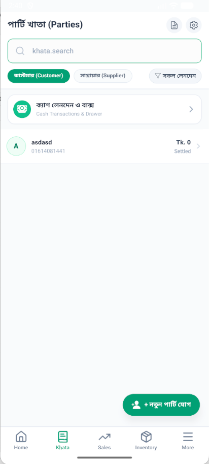 Jomakhata Khata Screenshot