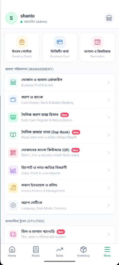 Jomakhata Tools Screenshot